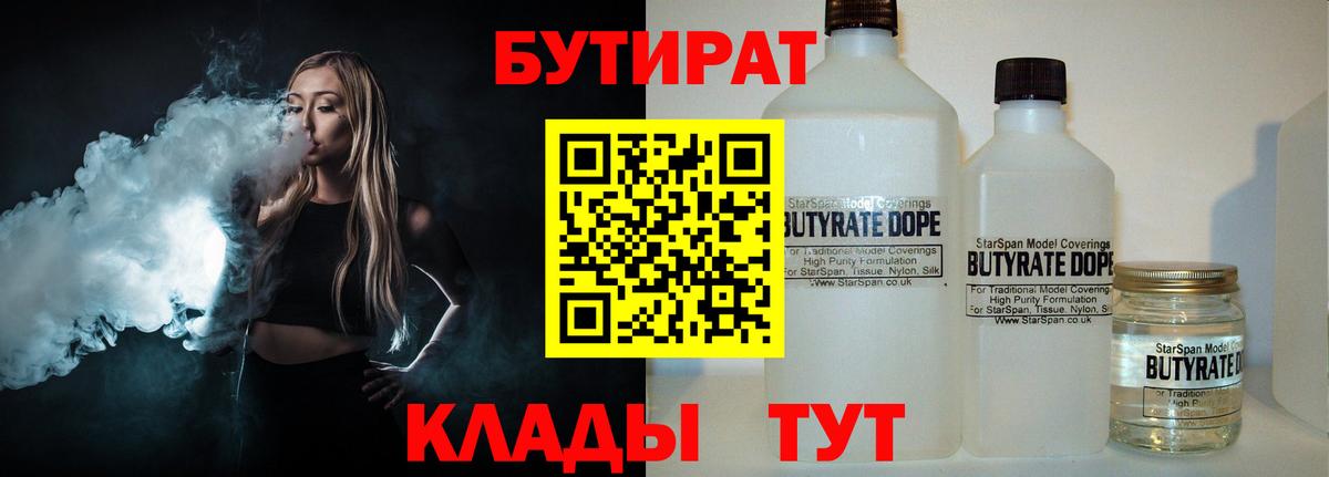 Бутират жидкий экстази  Вход с VPN  Учалы 