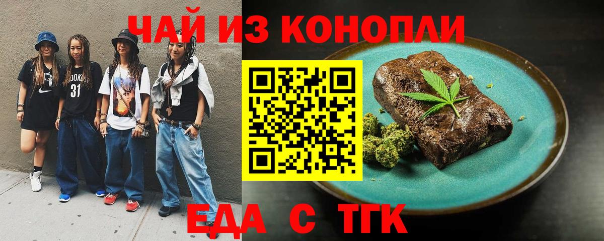 Еда ТГК конопля Учалы