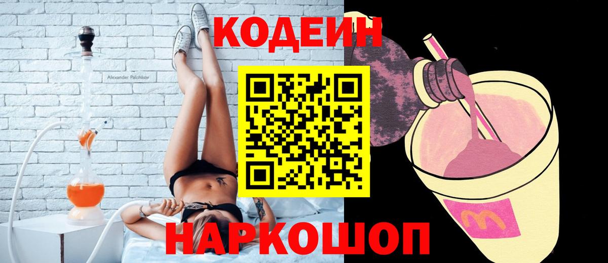 Кодеиновый сироп Lean Purple Drank  Вход с VPN  Учалы 