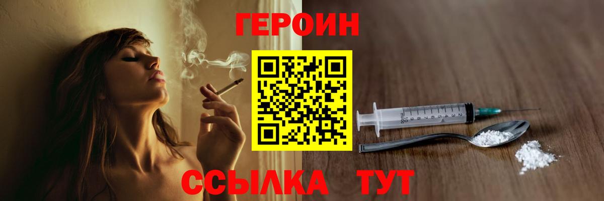 ГЕРОИН Heroin Учалы