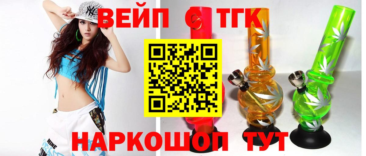 Дистиллят ТГК вейп  ТГК THC oil  Вход с VPN  Учалы 